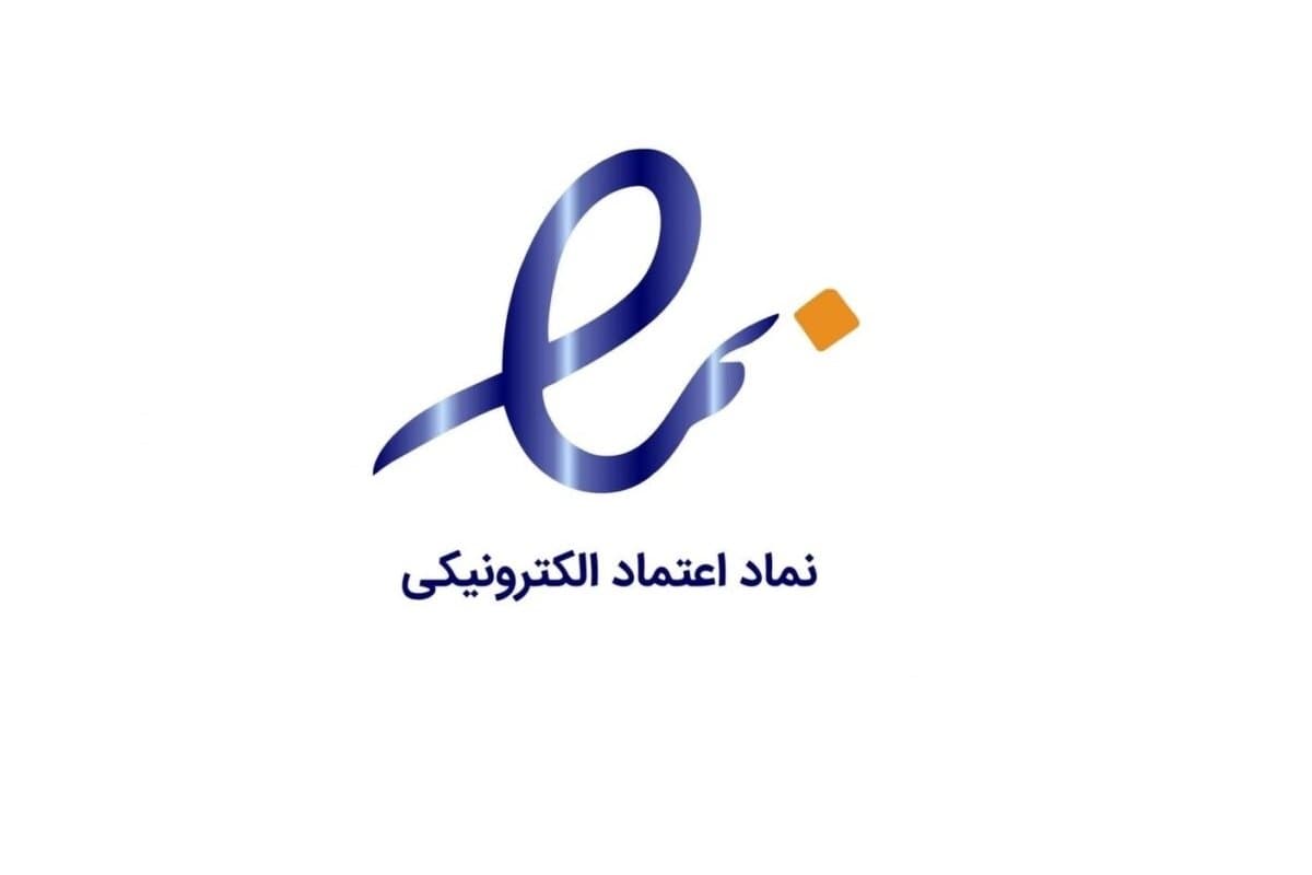 نماد اعتماد الکترونیکی